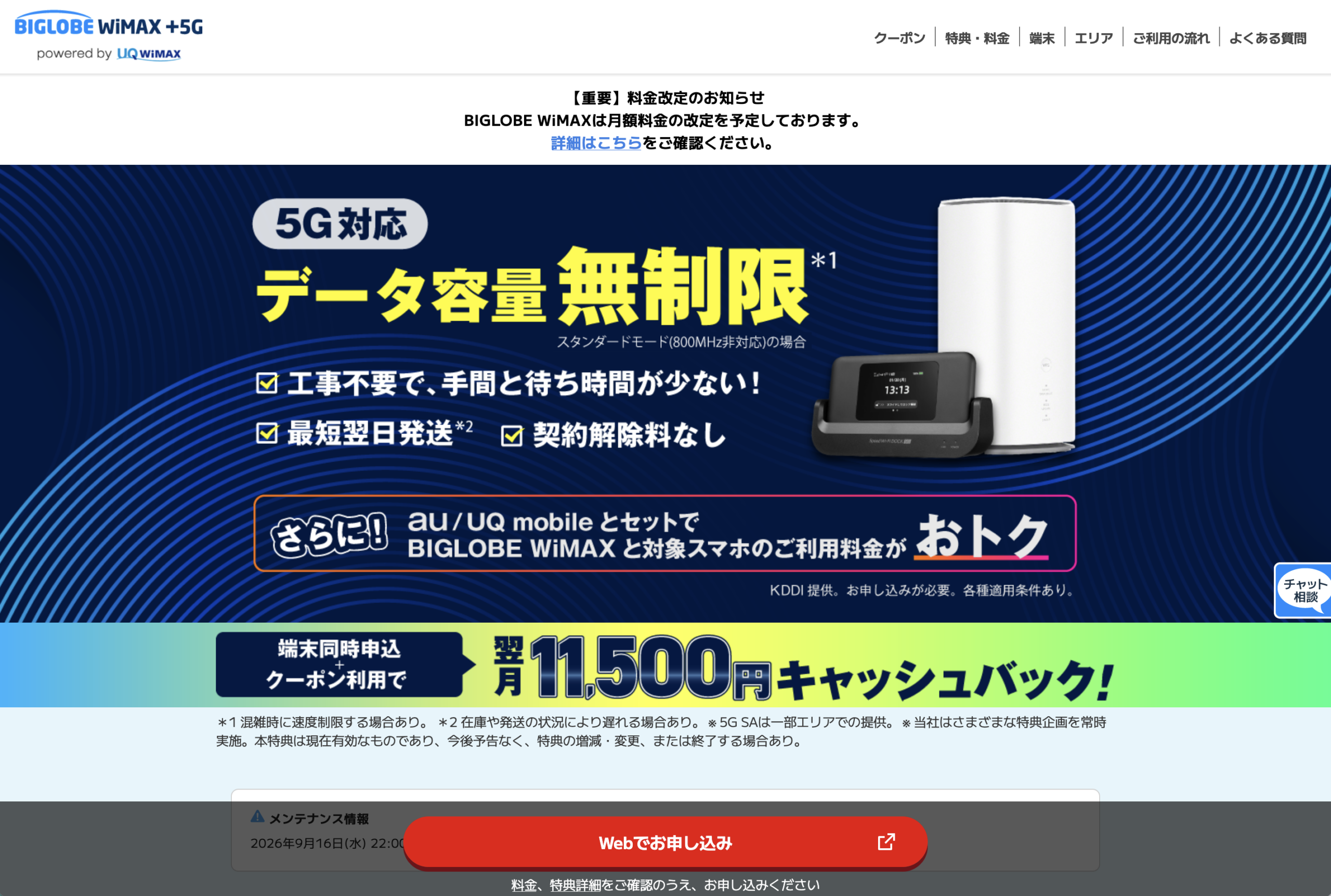 BIGLOBE WiMAX +5G