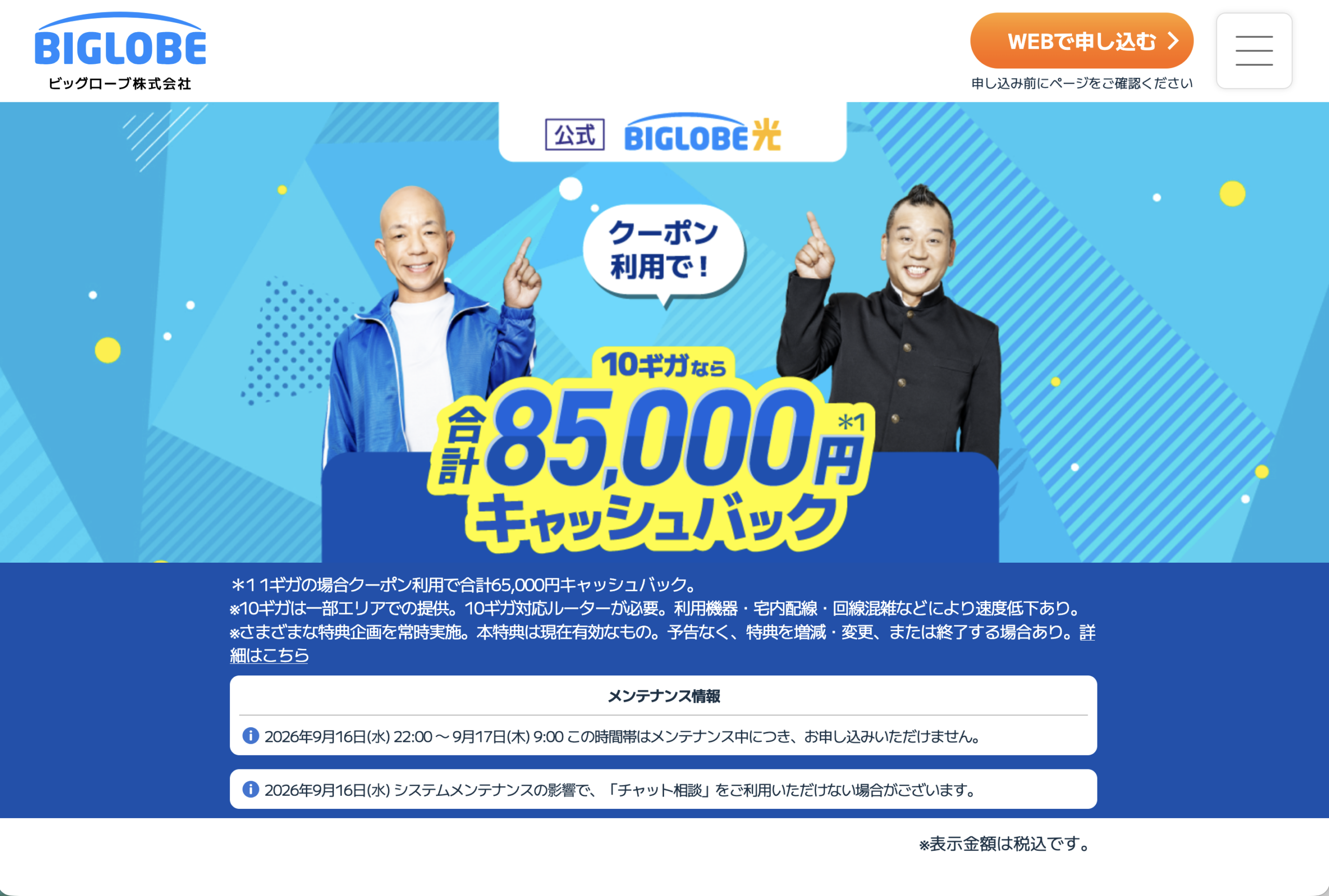 BIGLOBE光