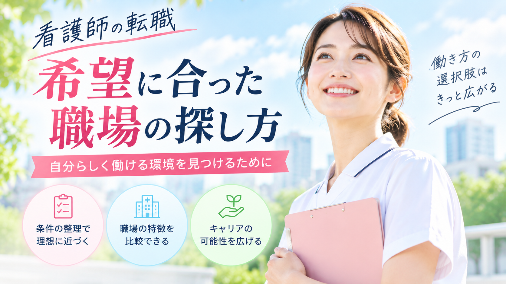 看護師転職サービス4社を比較|ナース専科 転職・レバウェル看護・ナースではたらこの違い