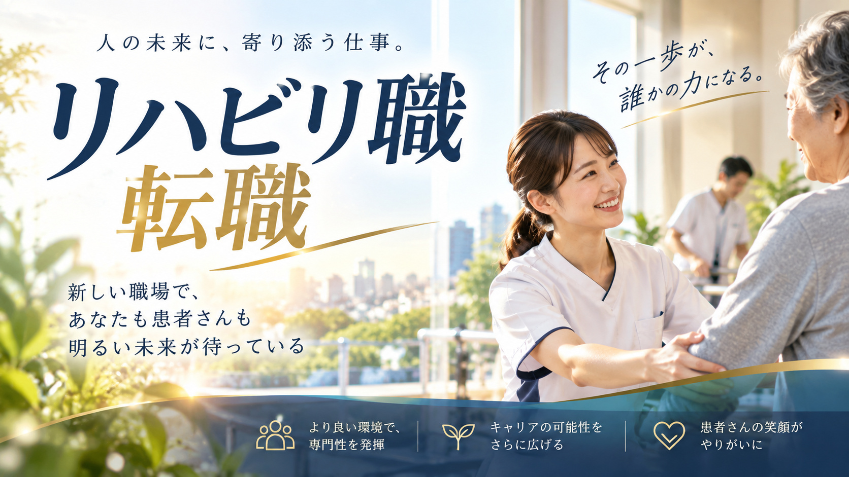 リハビリ職の転職サービスを比較|PTOTSTワーカーとレバウェルリハビリの特徴・違いを解説