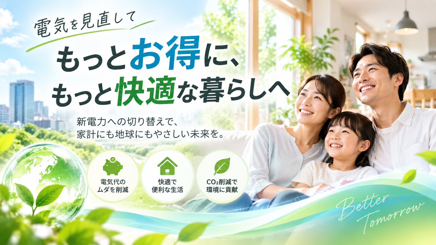 電気切り替えで比較したい新電力5社|料金・プラン・特典・解約条件をわかりやすく解説